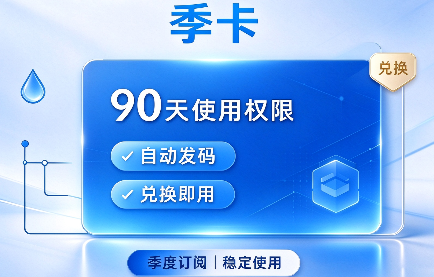 水查询激活码-自用季卡