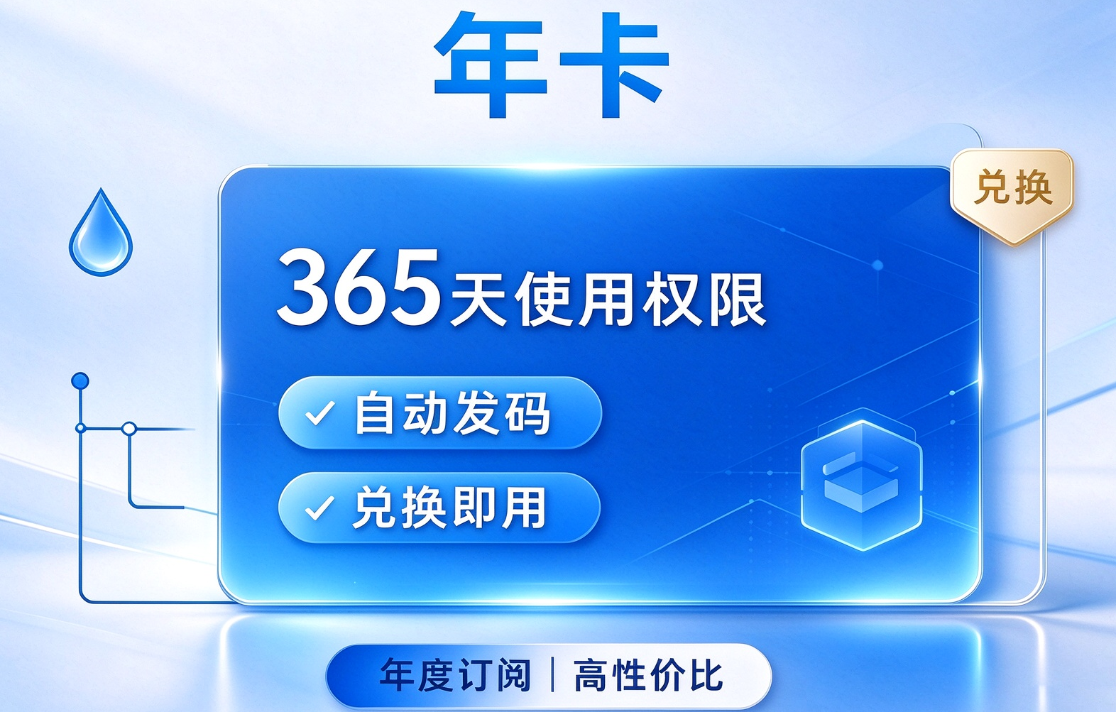 水查询激活码-自用年卡